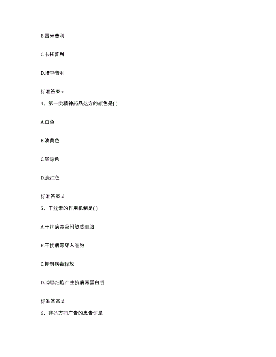 2024年度广东省汕头市潮南区执业药师继续教育考试能力测试试卷B卷附答案_第2页