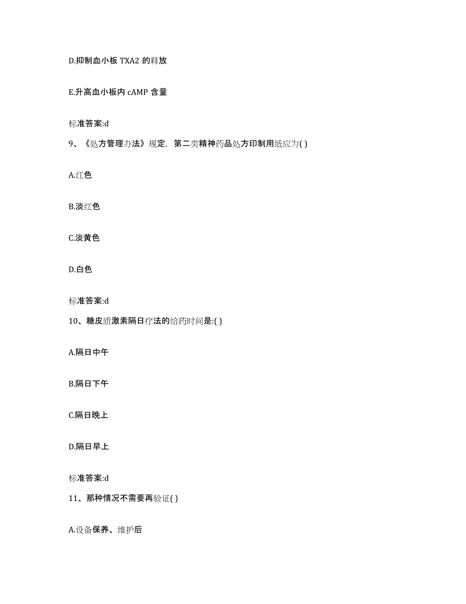 2024年度广东省汕头市潮南区执业药师继续教育考试能力测试试卷B卷附答案_第4页