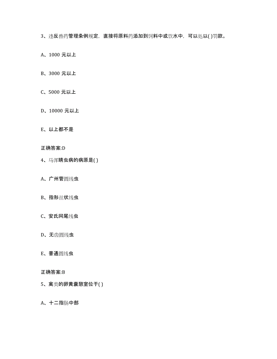 2023-2024年度山东省济南市天桥区执业兽医考试押题练习试题B卷含答案_第2页