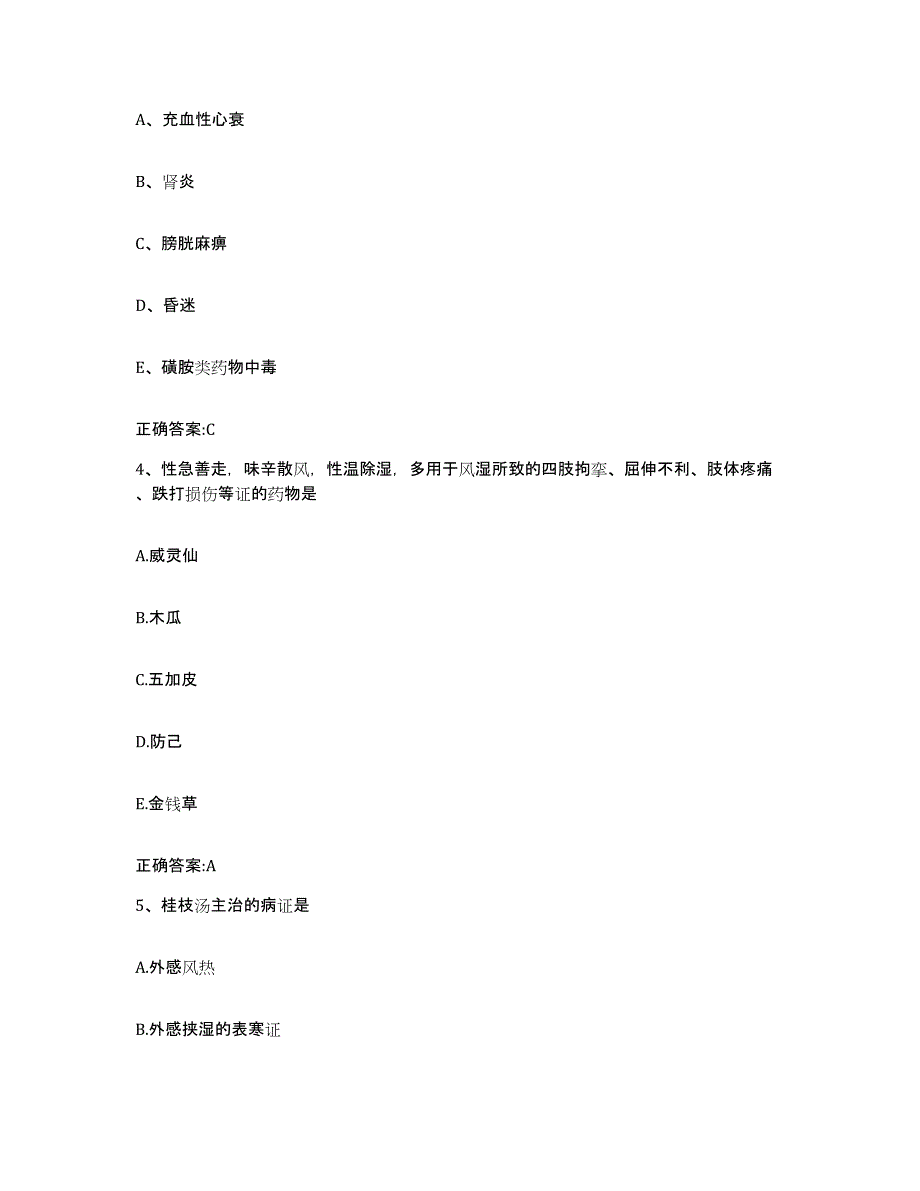 2023-2024年度湖南省张家界市慈利县执业兽医考试自测模拟预测题库_第2页