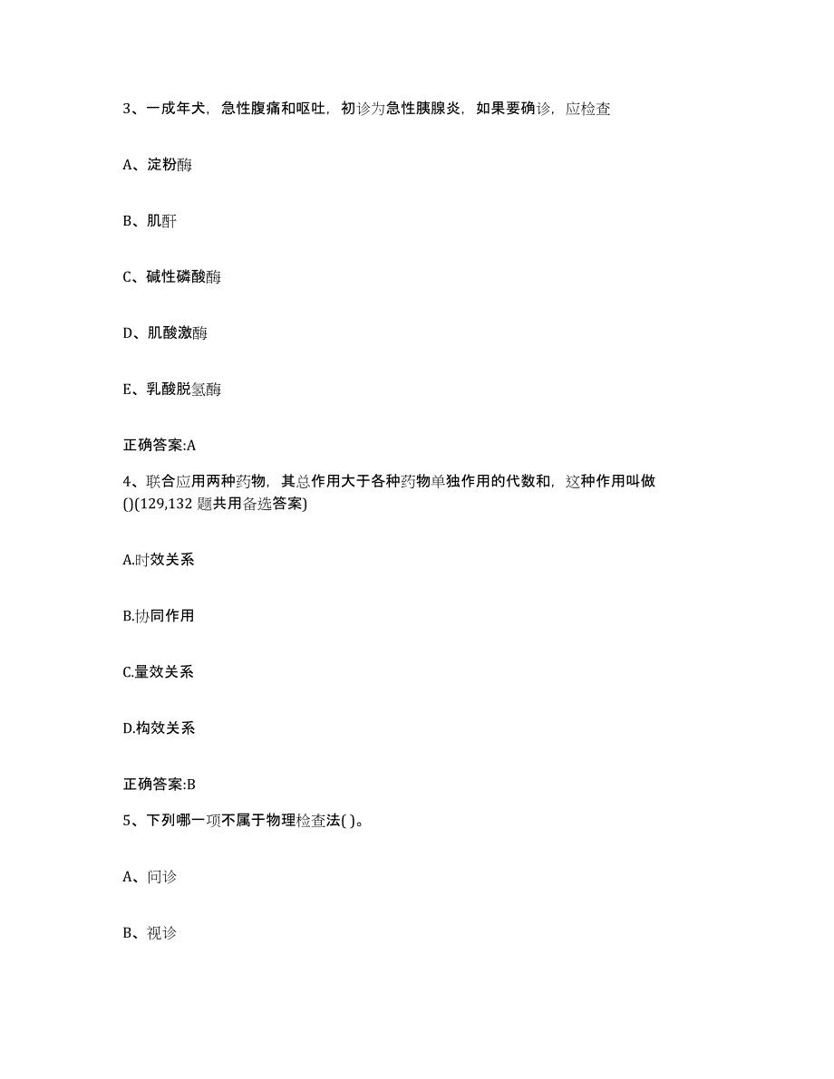 2023-2024年度江西省萍乡市芦溪县执业兽医考试模拟考核试卷含答案_第2页