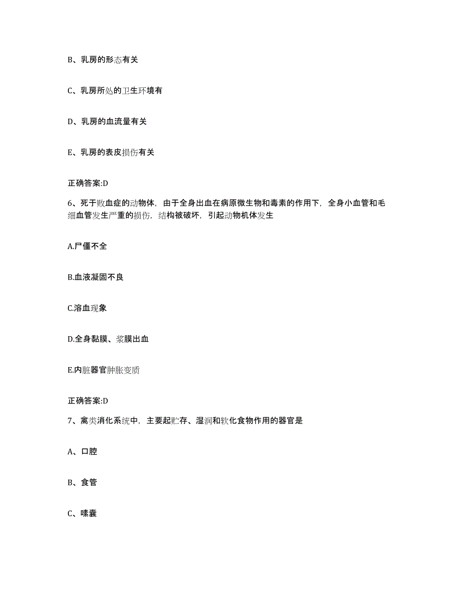 2023-2024年度湖南省邵阳市邵阳县执业兽医考试能力检测试卷A卷附答案_第3页