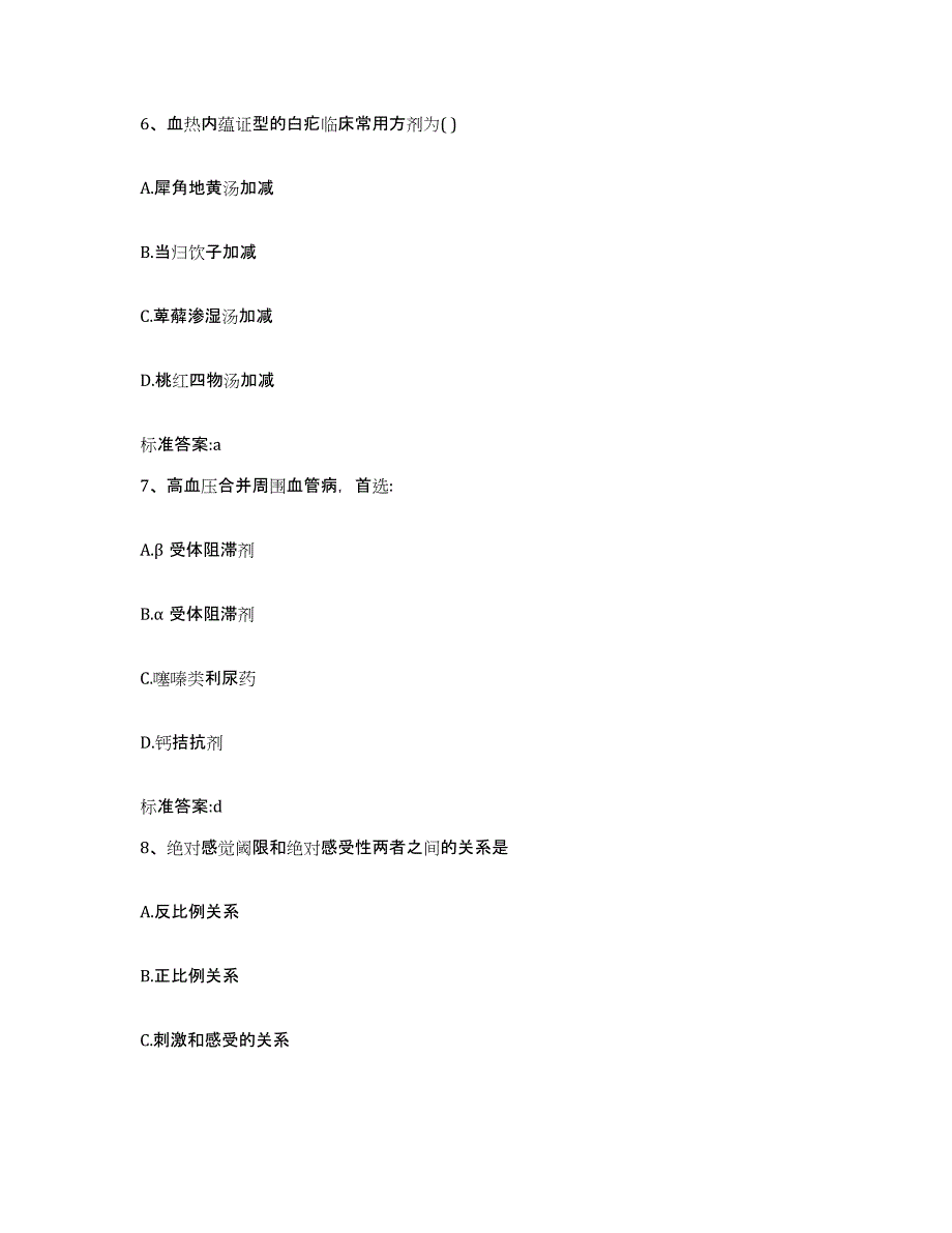 2024年度浙江省宁波市宁海县执业药师继续教育考试模拟试题（含答案）_第3页