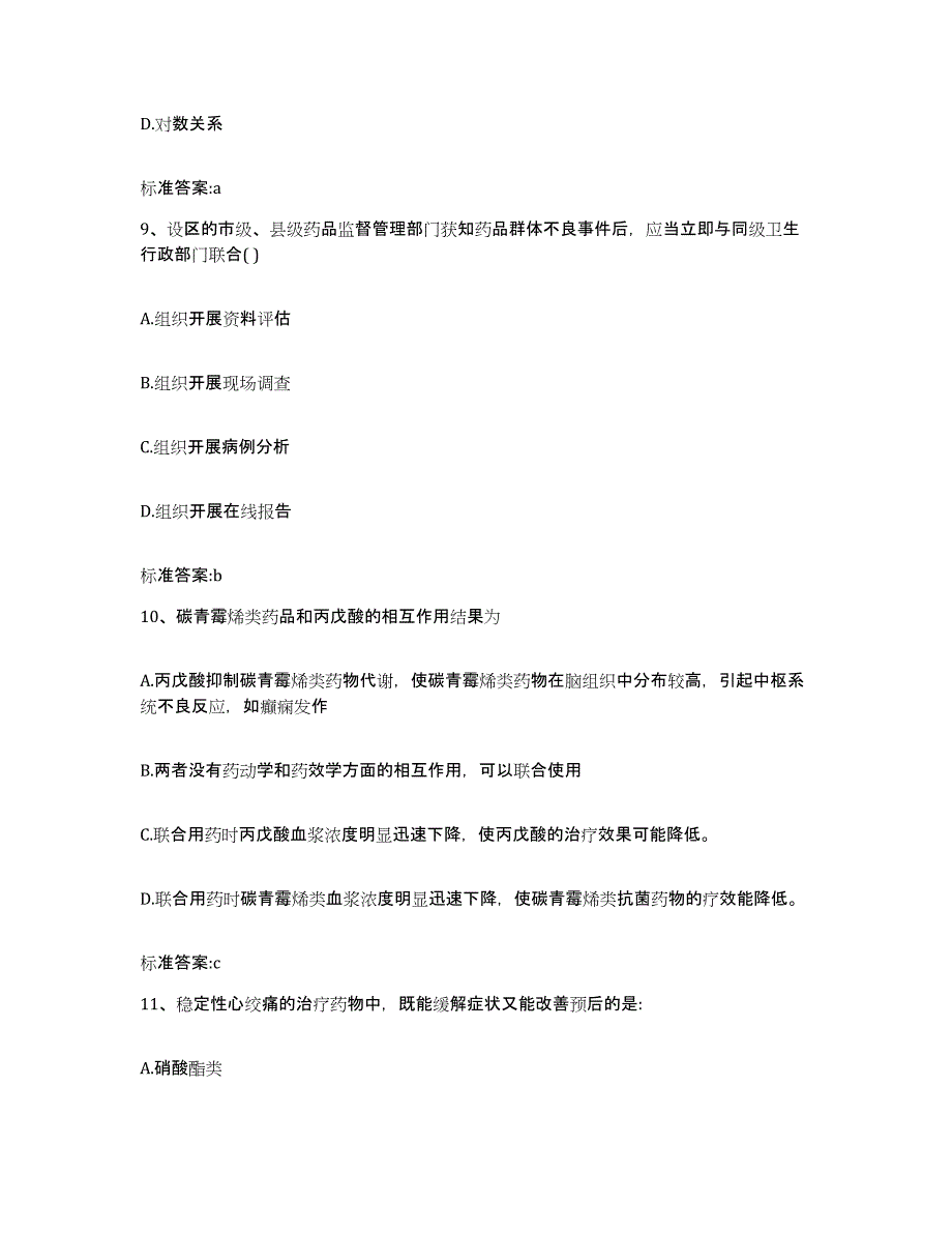 2024年度浙江省宁波市宁海县执业药师继续教育考试模拟试题（含答案）_第4页