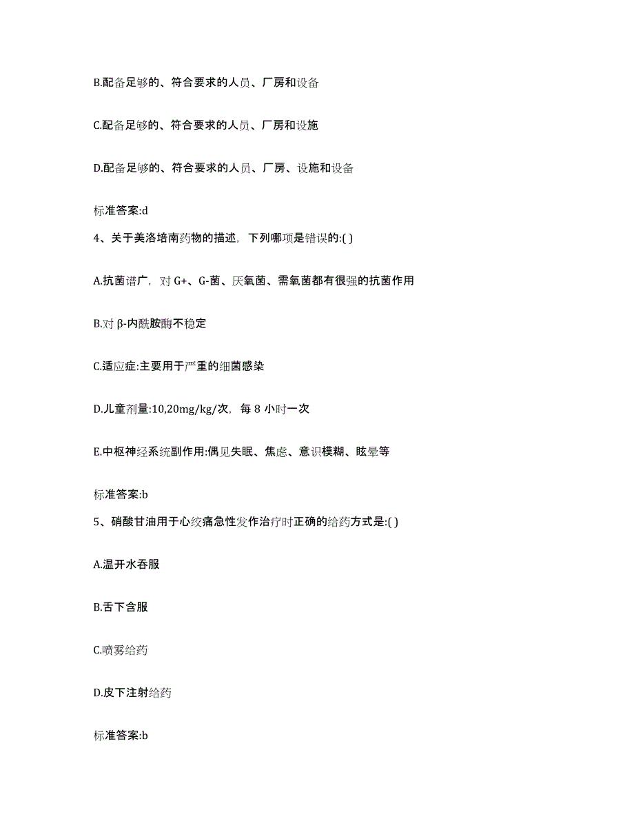 2024年度山东省烟台市长岛县执业药师继续教育考试模拟考试试卷B卷含答案_第2页