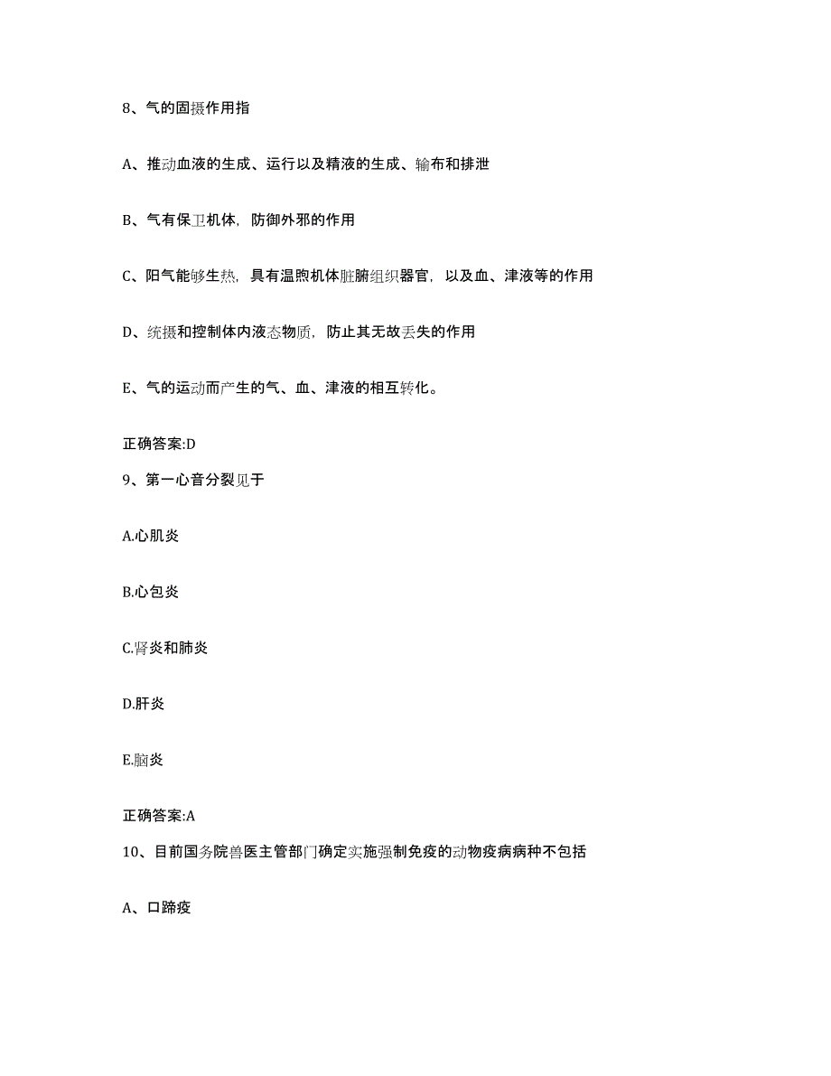 2023-2024年度湖北省随州市执业兽医考试能力提升试卷A卷附答案_第4页