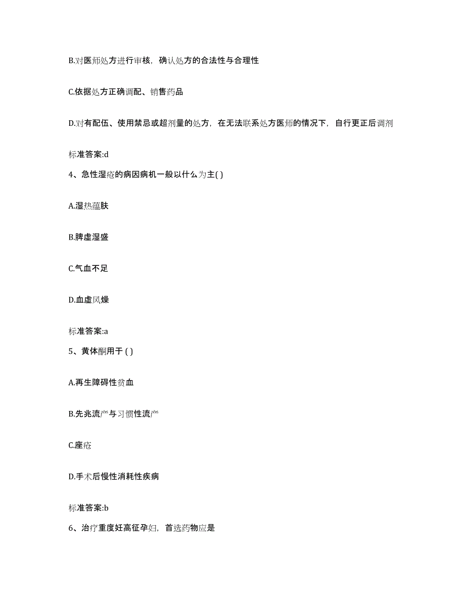 2024年度广东省阳江市执业药师继续教育考试题库综合试卷A卷附答案_第2页