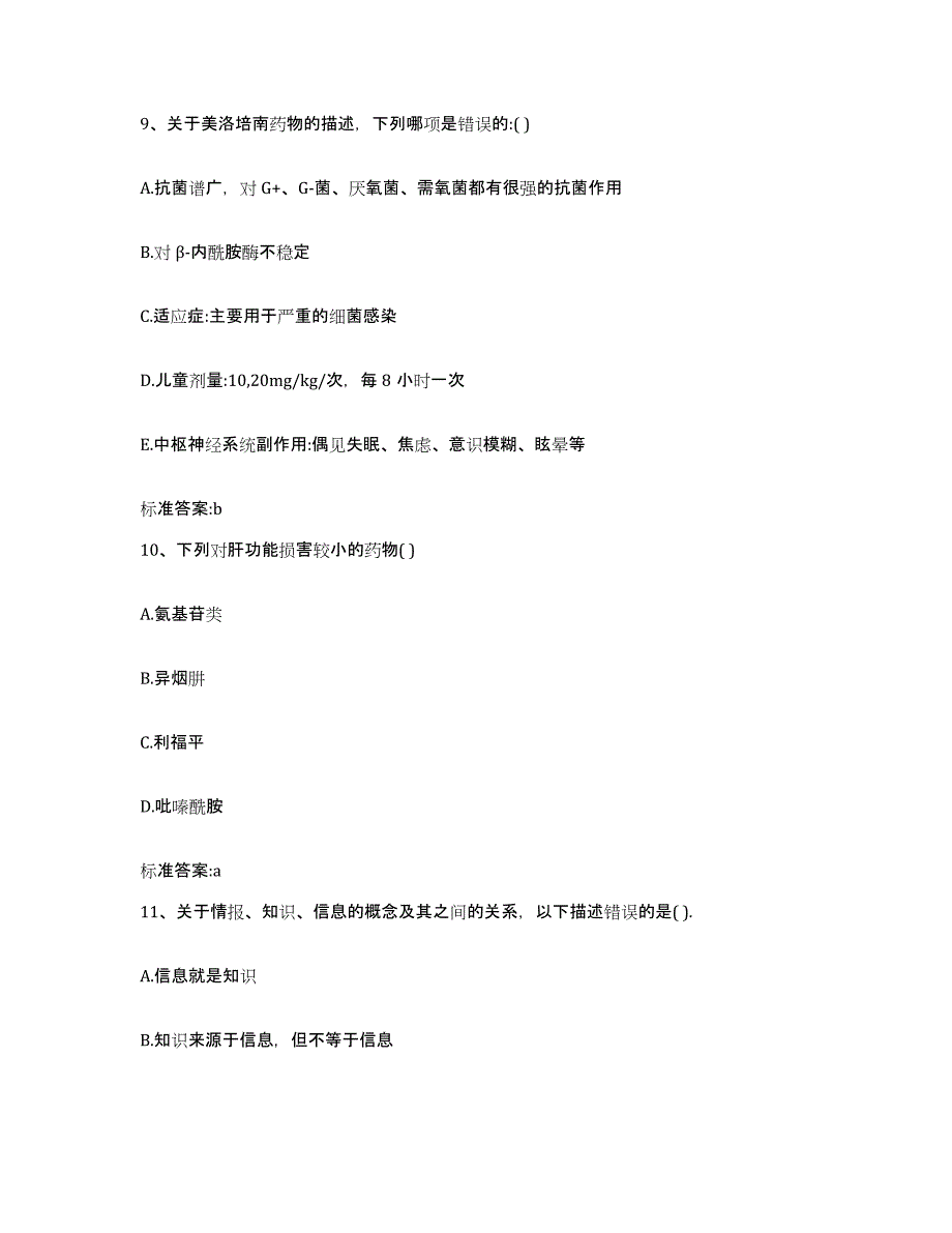 2024年度广东省阳江市执业药师继续教育考试题库综合试卷A卷附答案_第4页