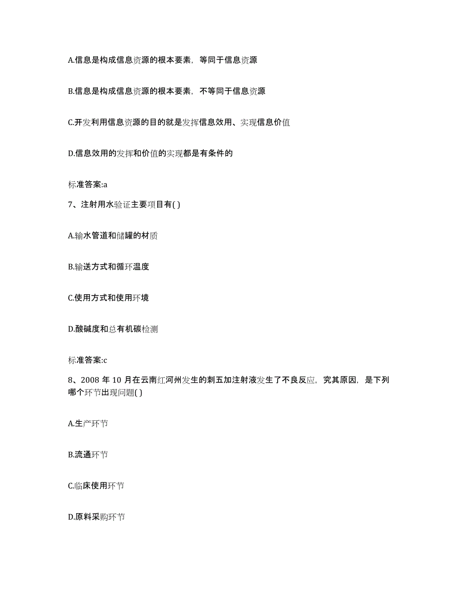 2024年度湖北省仙桃市执业药师继续教育考试通关提分题库(考点梳理)_第3页