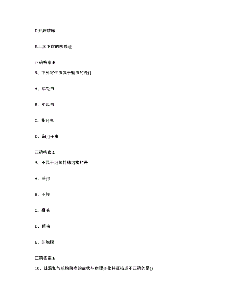 2023-2024年度江苏省南京市六合区执业兽医考试综合练习试卷B卷附答案_第4页