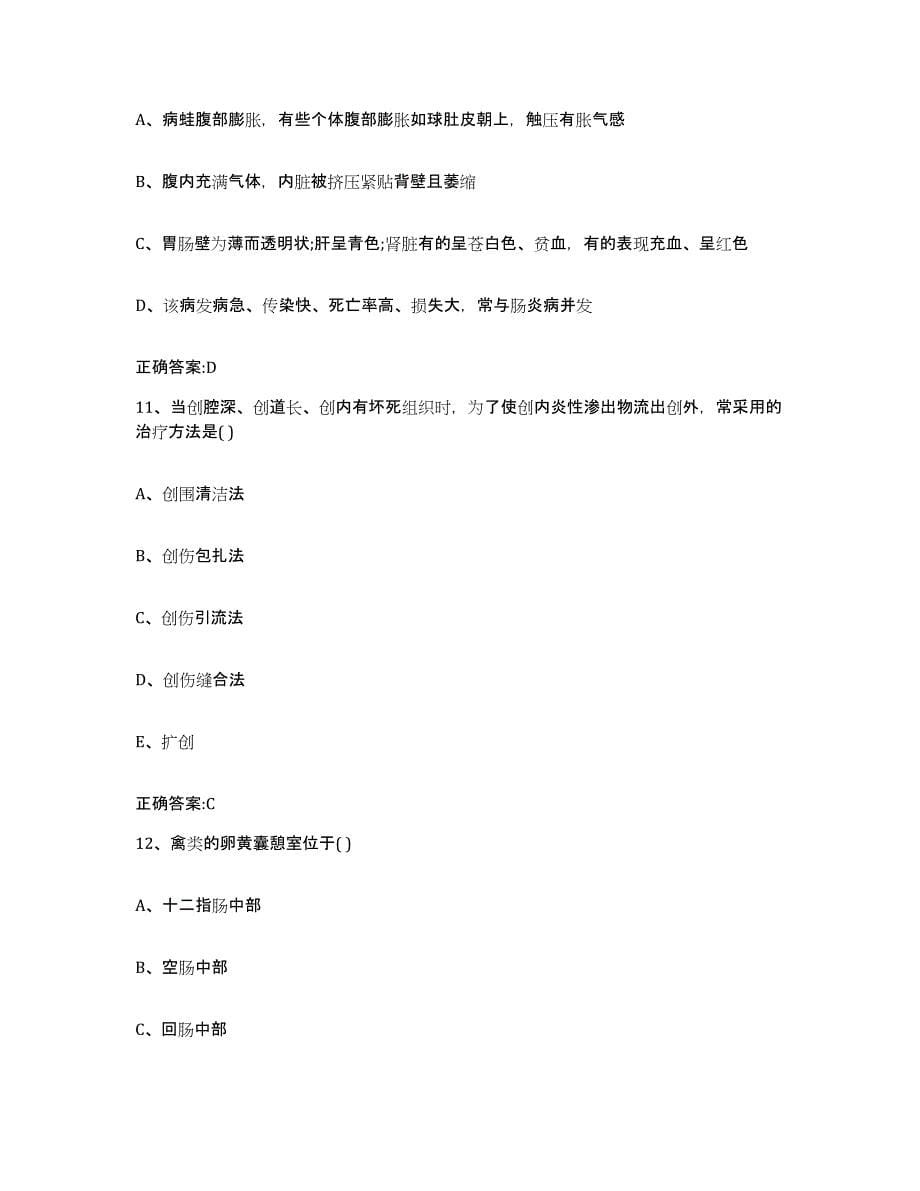 2023-2024年度江苏省南京市六合区执业兽医考试综合练习试卷B卷附答案_第5页