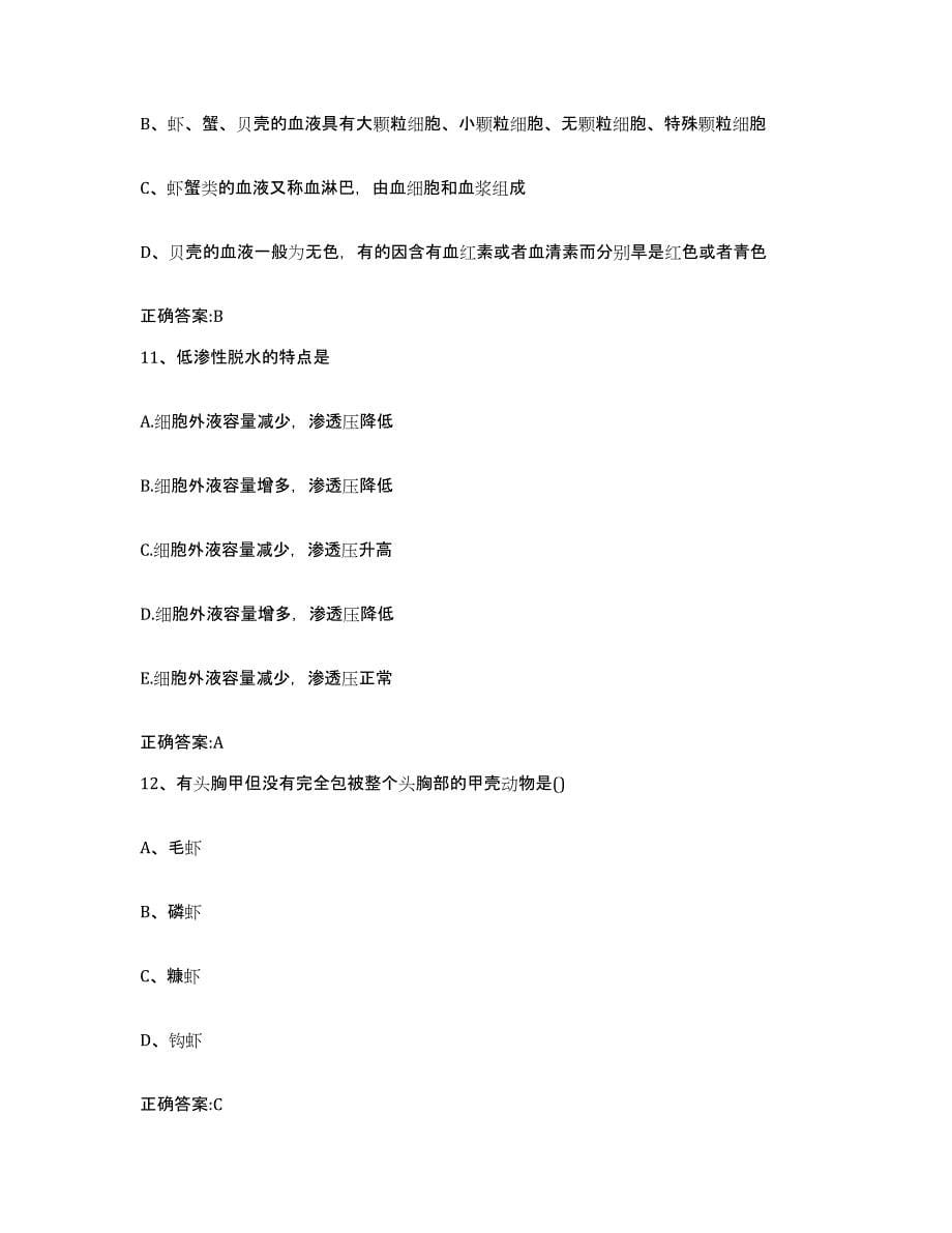 2023-2024年度广东省汕尾市陆河县执业兽医考试通关考试题库带答案解析_第5页