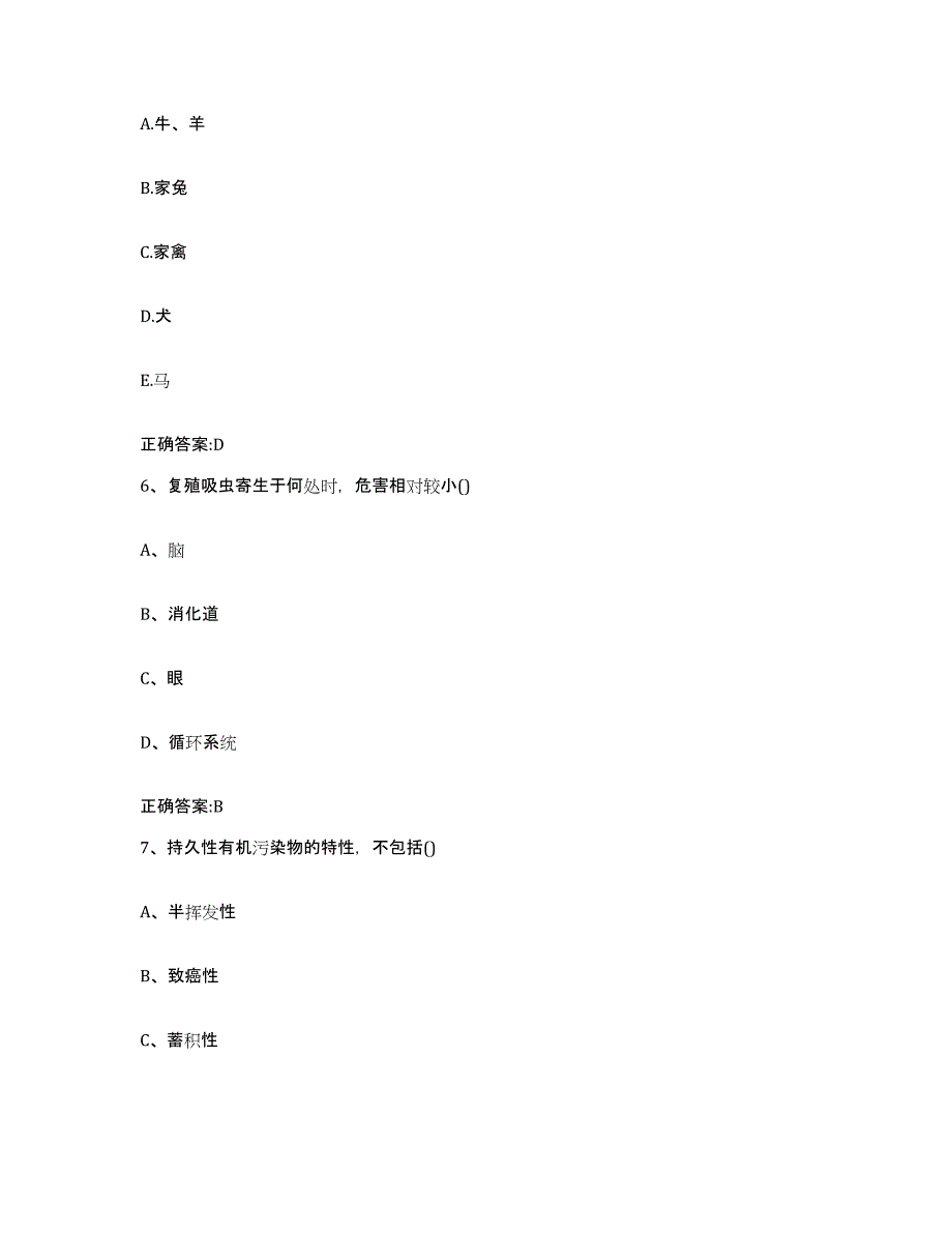2023-2024年度山西省吕梁市孝义市执业兽医考试能力提升试卷B卷附答案_第3页