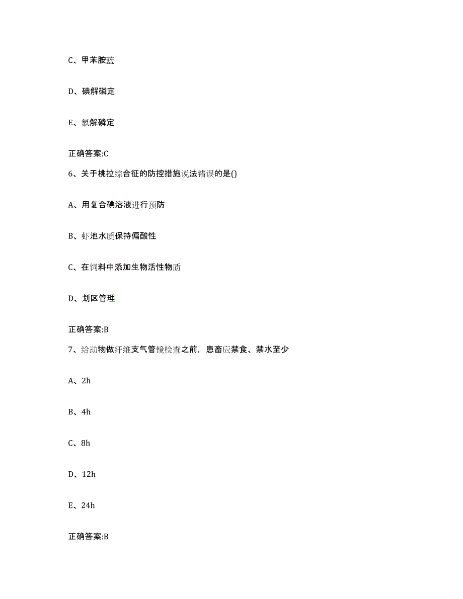 2023-2024年度湖南省常德市武陵区执业兽医考试试题及答案_第3页