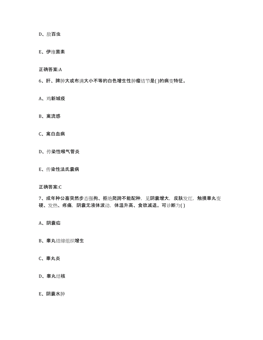 2023-2024年度湖北省武汉市武昌区执业兽医考试考试题库_第3页