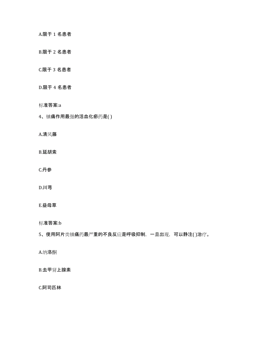 2024年度山东省青岛市崂山区执业药师继续教育考试考试题库_第2页