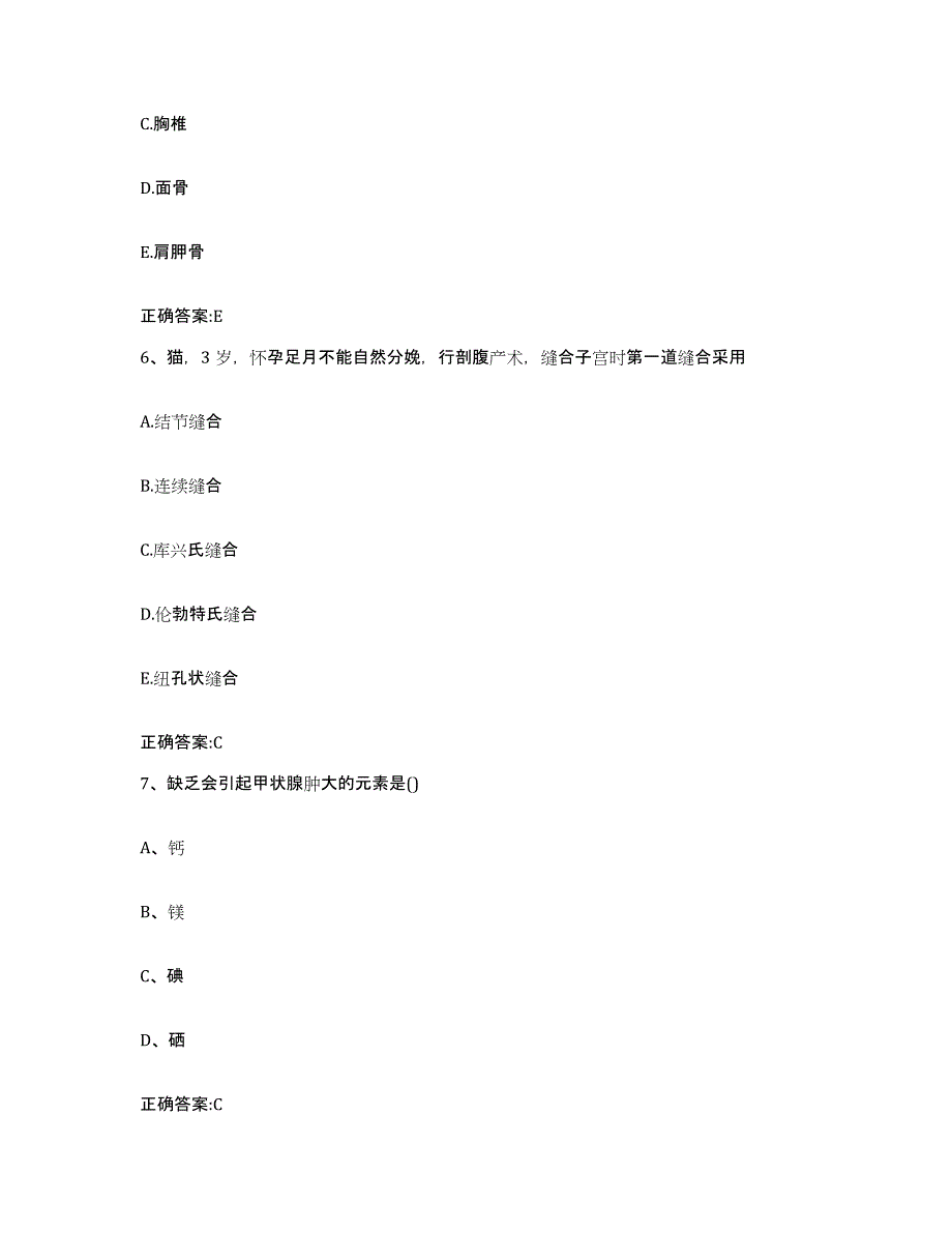 2023-2024年度河南省商丘市柘城县执业兽医考试通关提分题库(考点梳理)_第3页