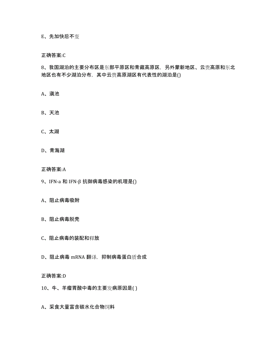 2023-2024年度青海省西宁市城北区执业兽医考试综合练习试卷B卷附答案_第4页