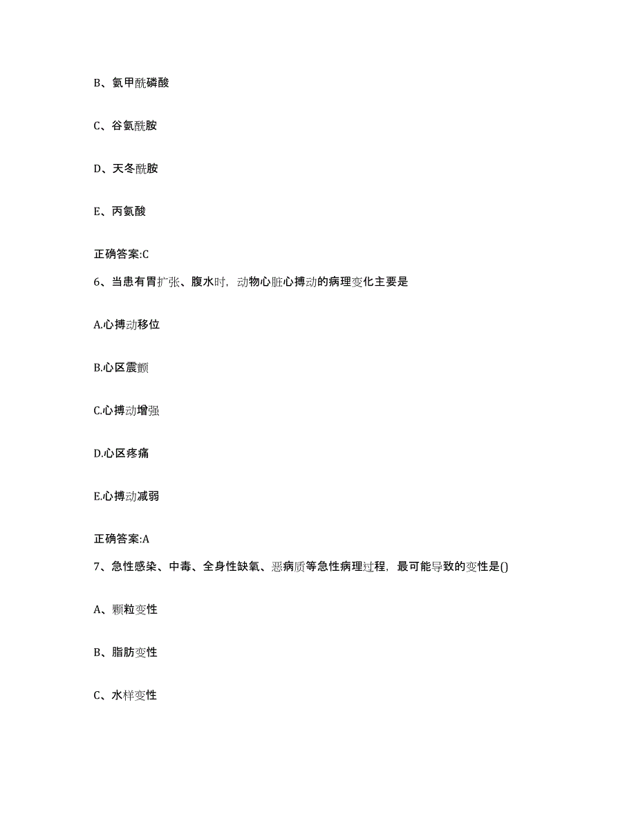 2023-2024年度青海省执业兽医考试模拟题库及答案_第4页