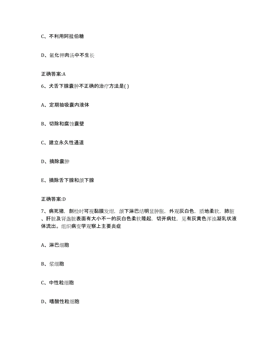 2023-2024年度重庆市渝北区执业兽医考试高分通关题型题库附解析答案_第3页