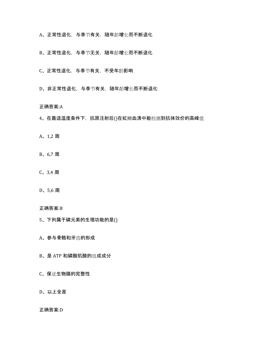 2023-2024年度广西壮族自治区执业兽医考试提升训练试卷B卷附答案_第2页