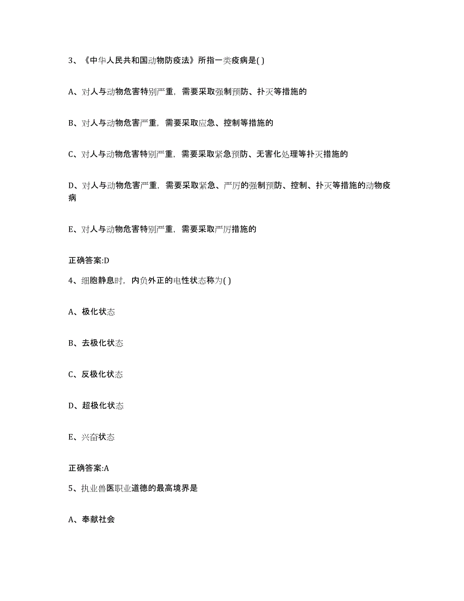 2023-2024年度湖南省长沙市天心区执业兽医考试能力测试试卷A卷附答案_第2页