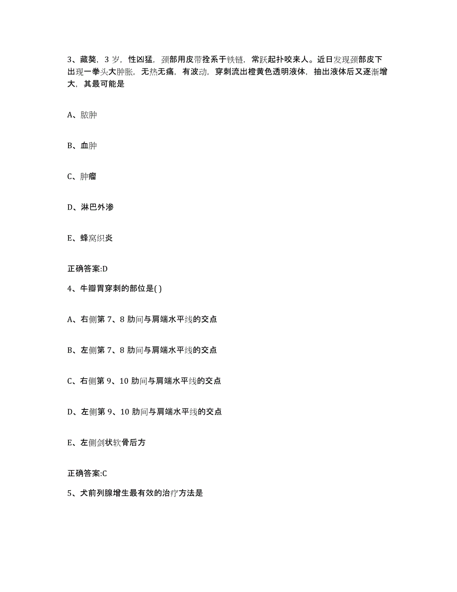 2023-2024年度湖南省长沙市执业兽医考试通关提分题库(考点梳理)_第2页