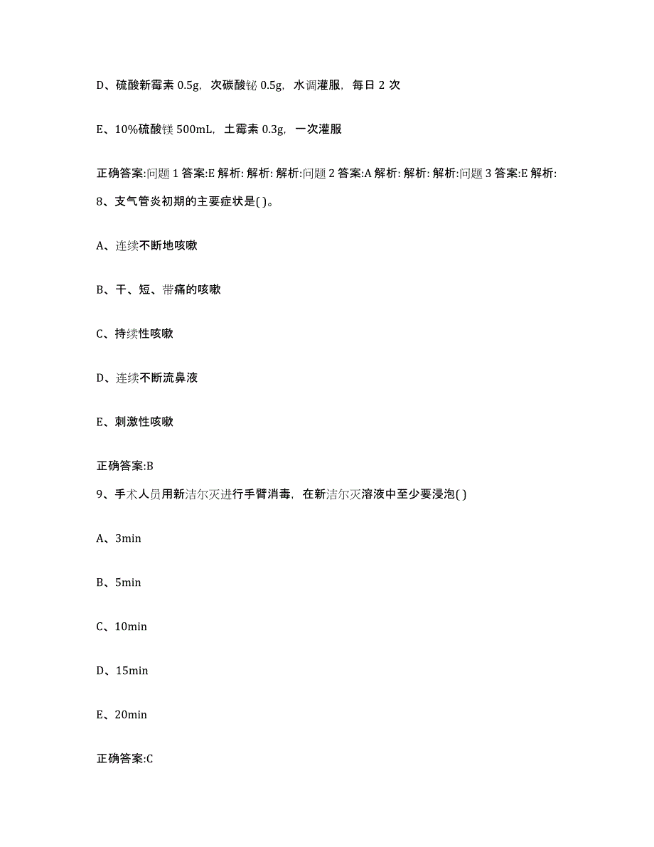 2023-2024年度湖南省长沙市执业兽医考试通关提分题库(考点梳理)_第4页