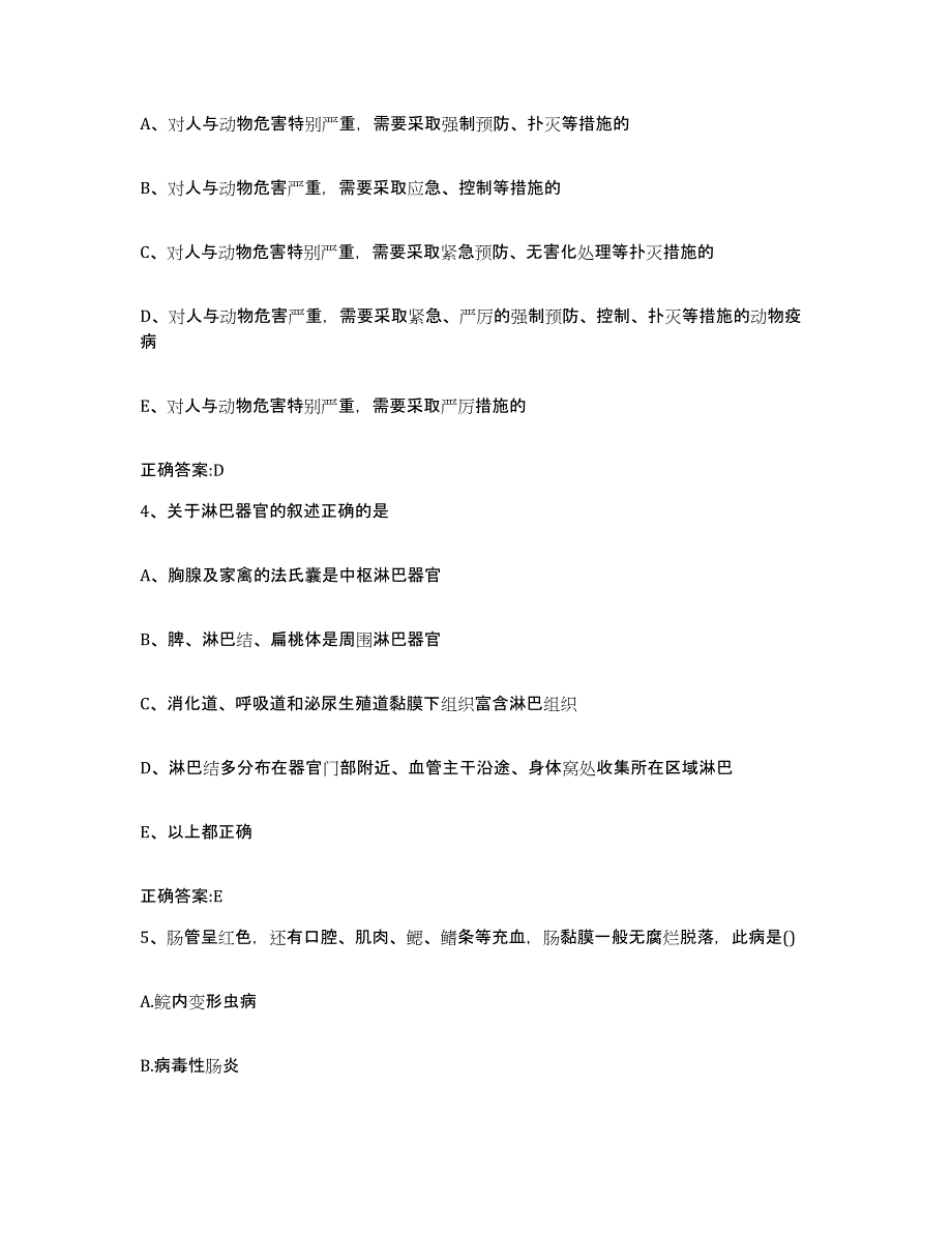 2023-2024年度湖北省襄樊市枣阳市执业兽医考试综合练习试卷A卷附答案_第2页