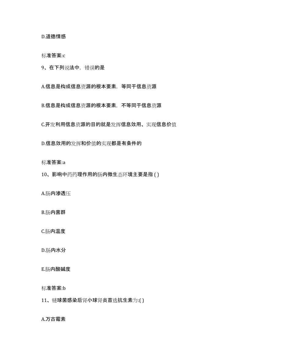 2024年度广东省肇庆市鼎湖区执业药师继续教育考试真题练习试卷A卷附答案_第4页