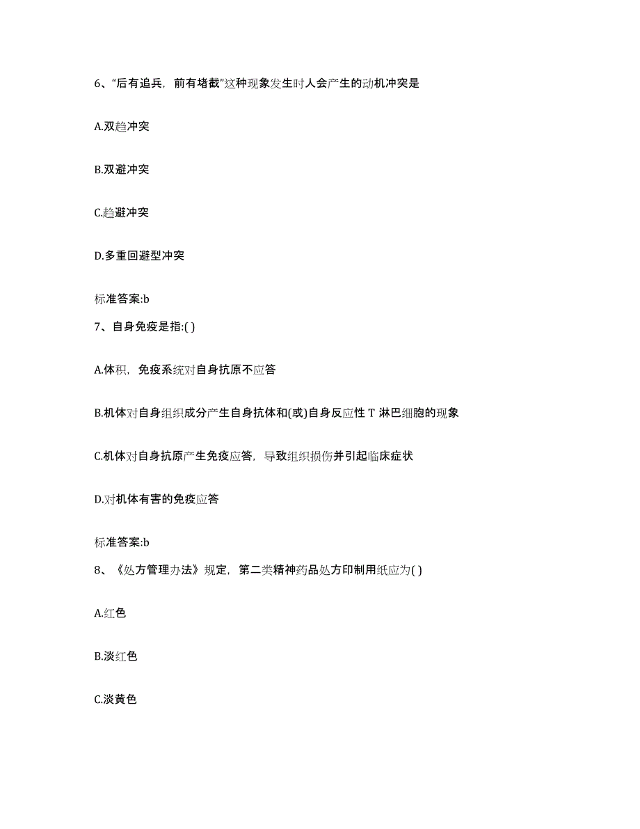 2024年度河南省平顶山市鲁山县执业药师继续教育考试能力提升试卷B卷附答案_第3页