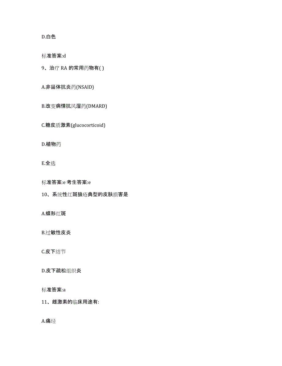 2024年度河南省平顶山市鲁山县执业药师继续教育考试能力提升试卷B卷附答案_第4页