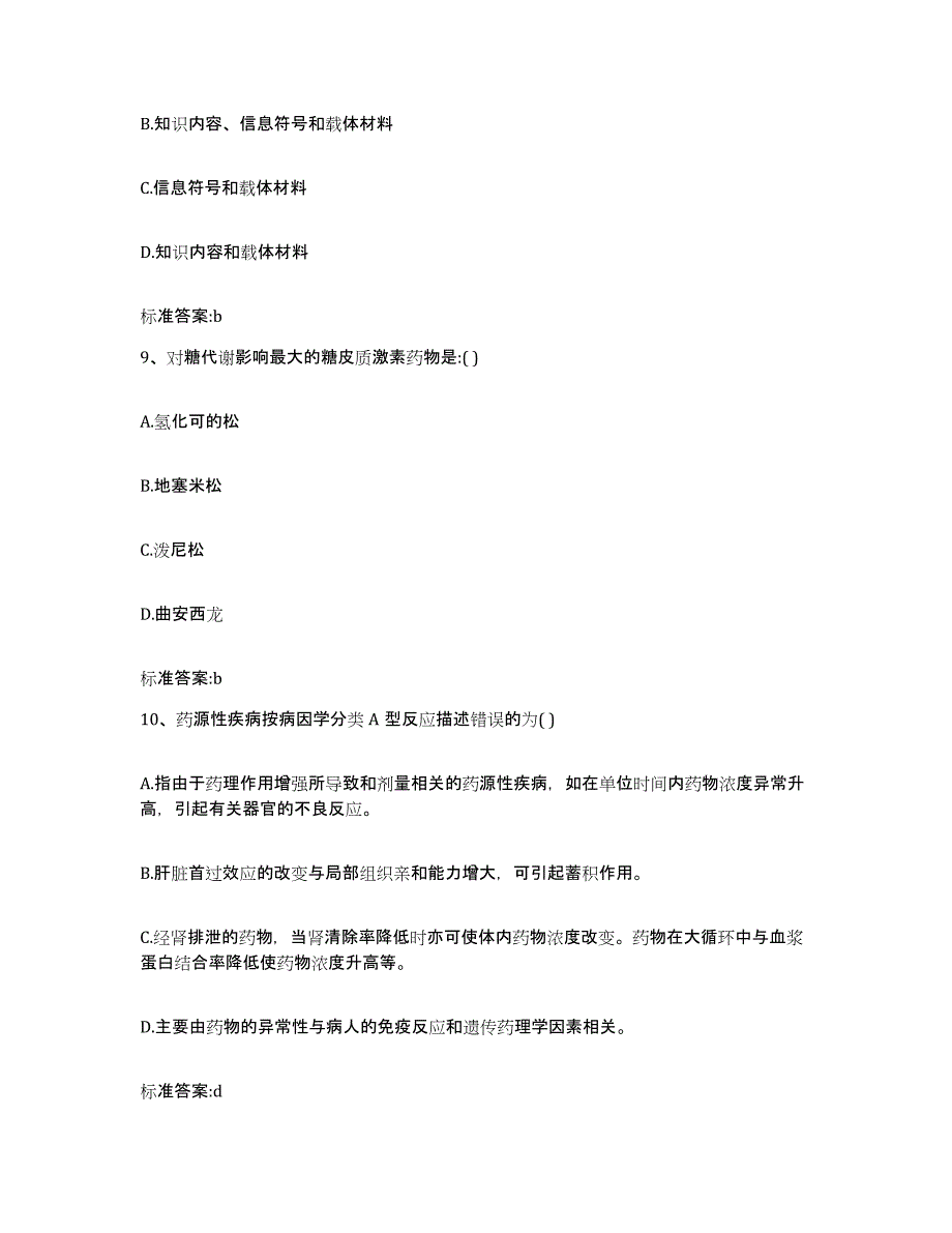 2024年度河北省承德市双桥区执业药师继续教育考试考试题库_第4页