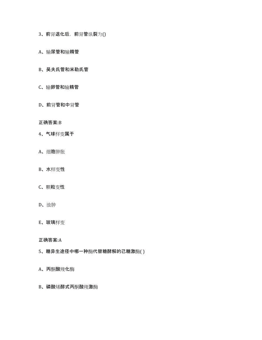 2023-2024年度福建省泉州市鲤城区执业兽医考试能力检测试卷A卷附答案_第2页