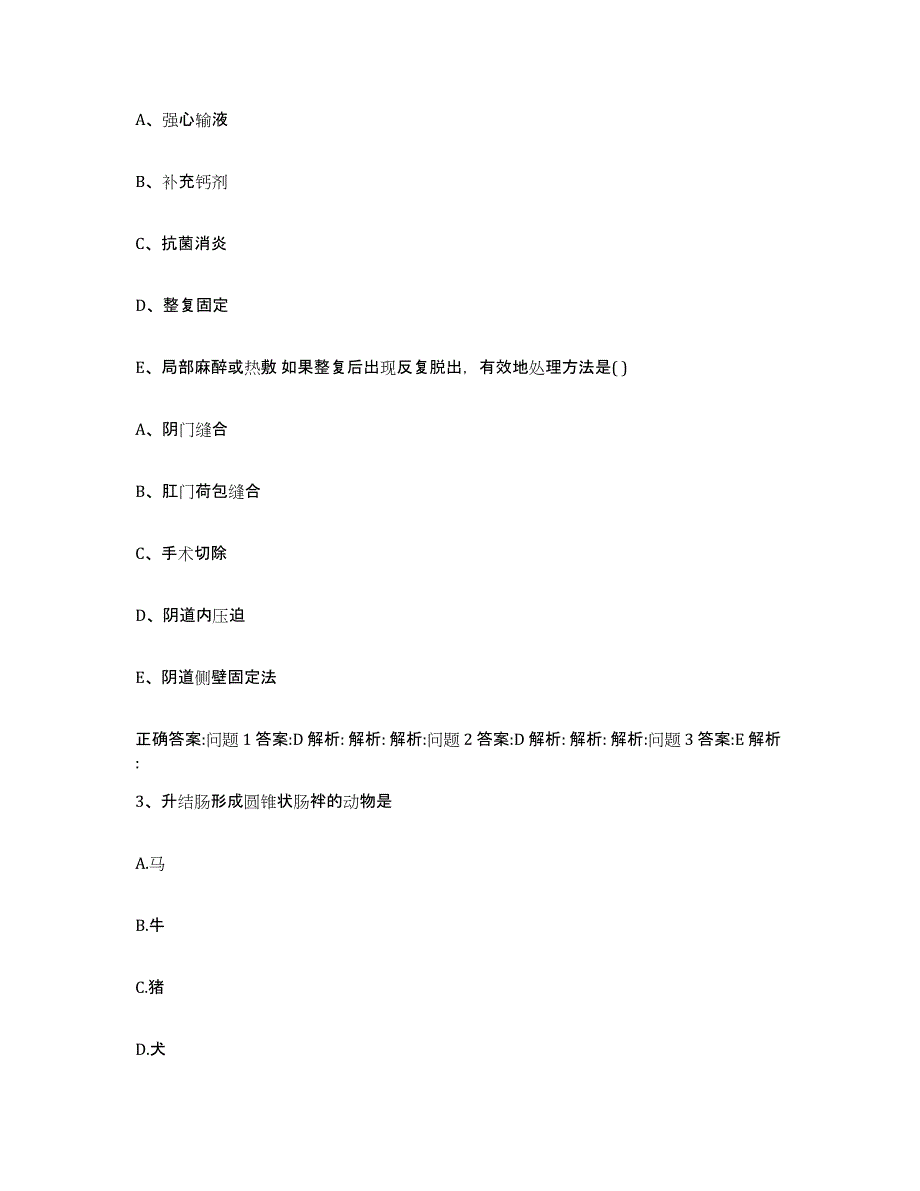 2023-2024年度湖北省武汉市执业兽医考试押题练习试题B卷含答案_第2页