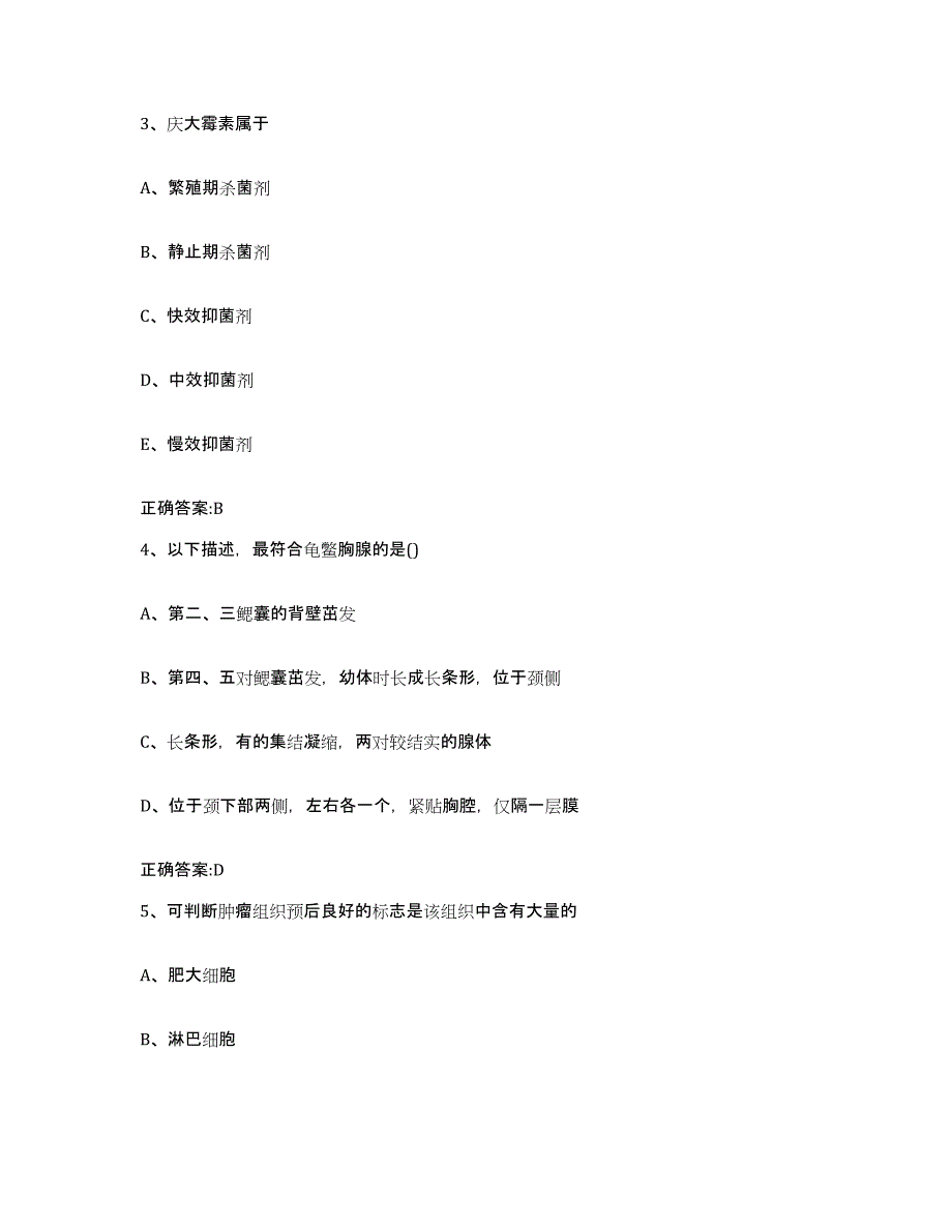 2023-2024年度福建省宁德市执业兽医考试题库综合试卷A卷附答案_第2页