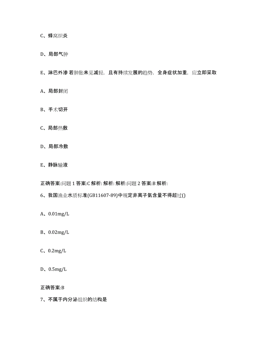 2023-2024年度广东省潮州市饶平县执业兽医考试过关检测试卷B卷附答案_第3页