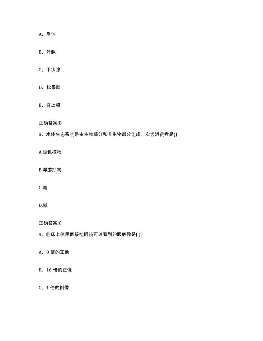 2023-2024年度广东省潮州市饶平县执业兽医考试过关检测试卷B卷附答案_第4页