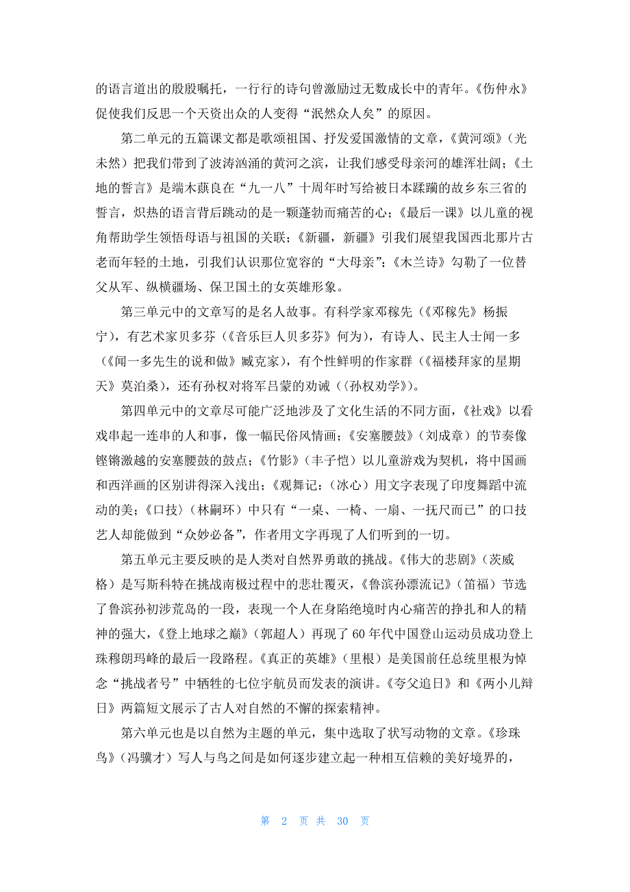 2022七年级下册语文教学计划（8篇）_第2页