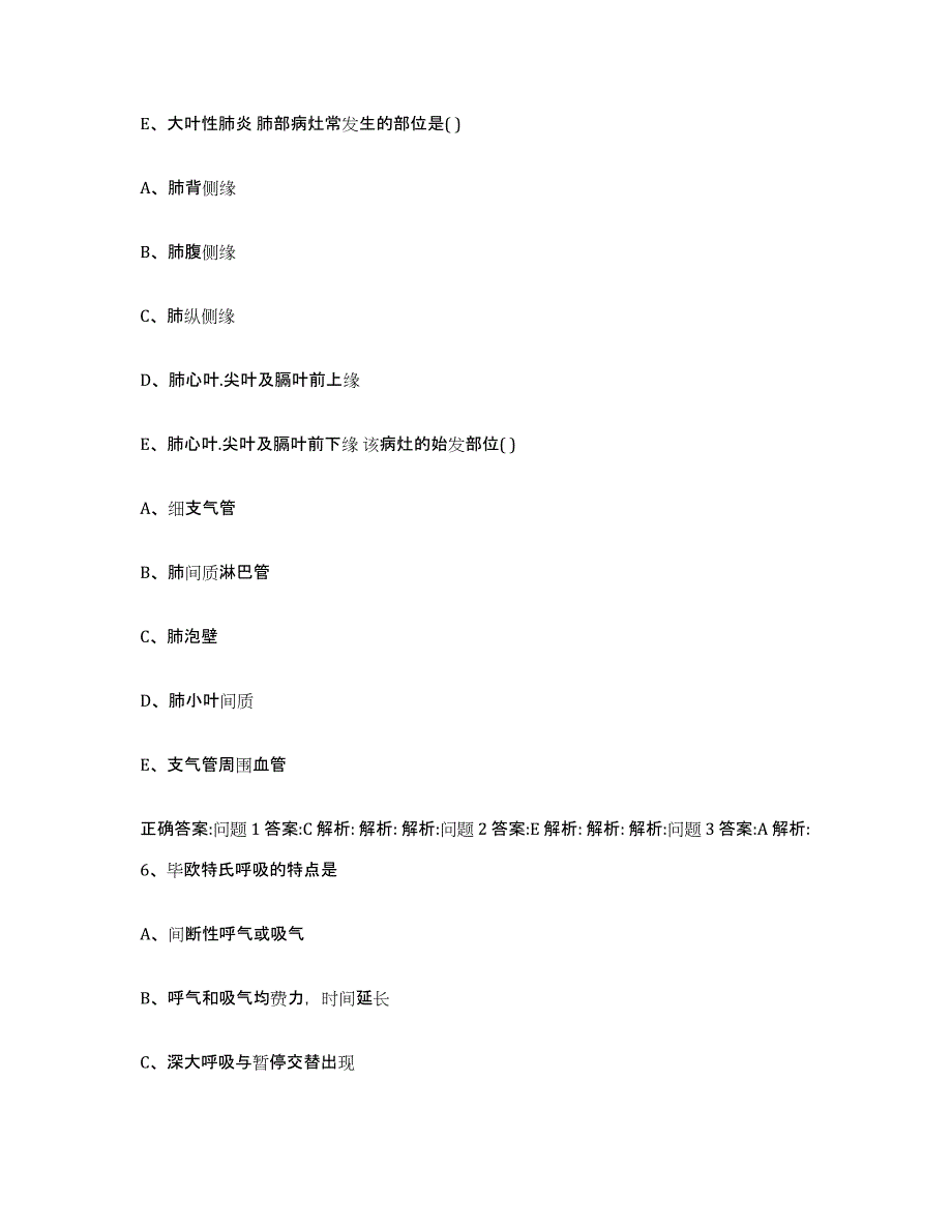 2023-2024年度浙江省温州市永嘉县执业兽医考试综合练习试卷B卷附答案_第3页