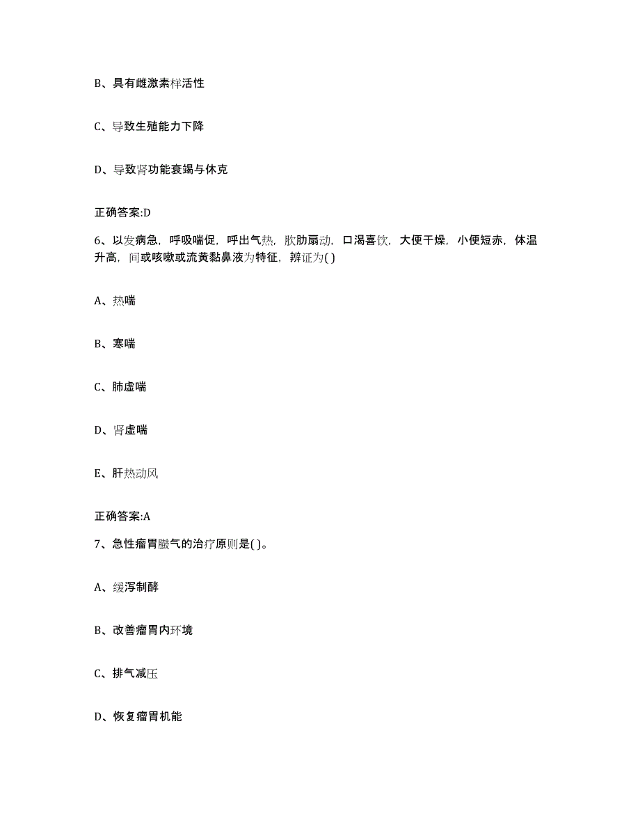 2023-2024年度山东省潍坊市高密市执业兽医考试押题练习试题B卷含答案_第3页