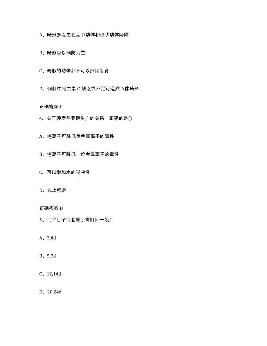 2023-2024年度河北省邢台市临西县执业兽医考试通关考试题库带答案解析_第2页