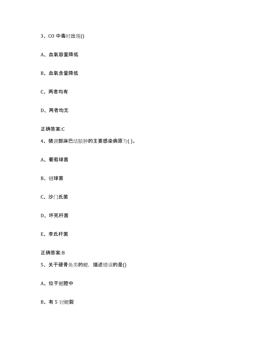 2023-2024年度广西壮族自治区百色市田阳县执业兽医考试通关提分题库(考点梳理)_第2页