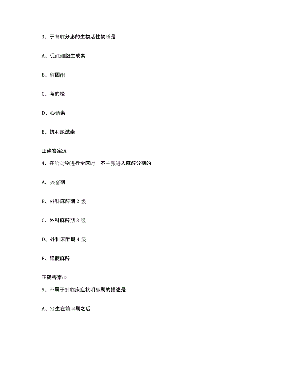 2023-2024年度广东省阳江市阳东县执业兽医考试模拟预测参考题库及答案_第2页