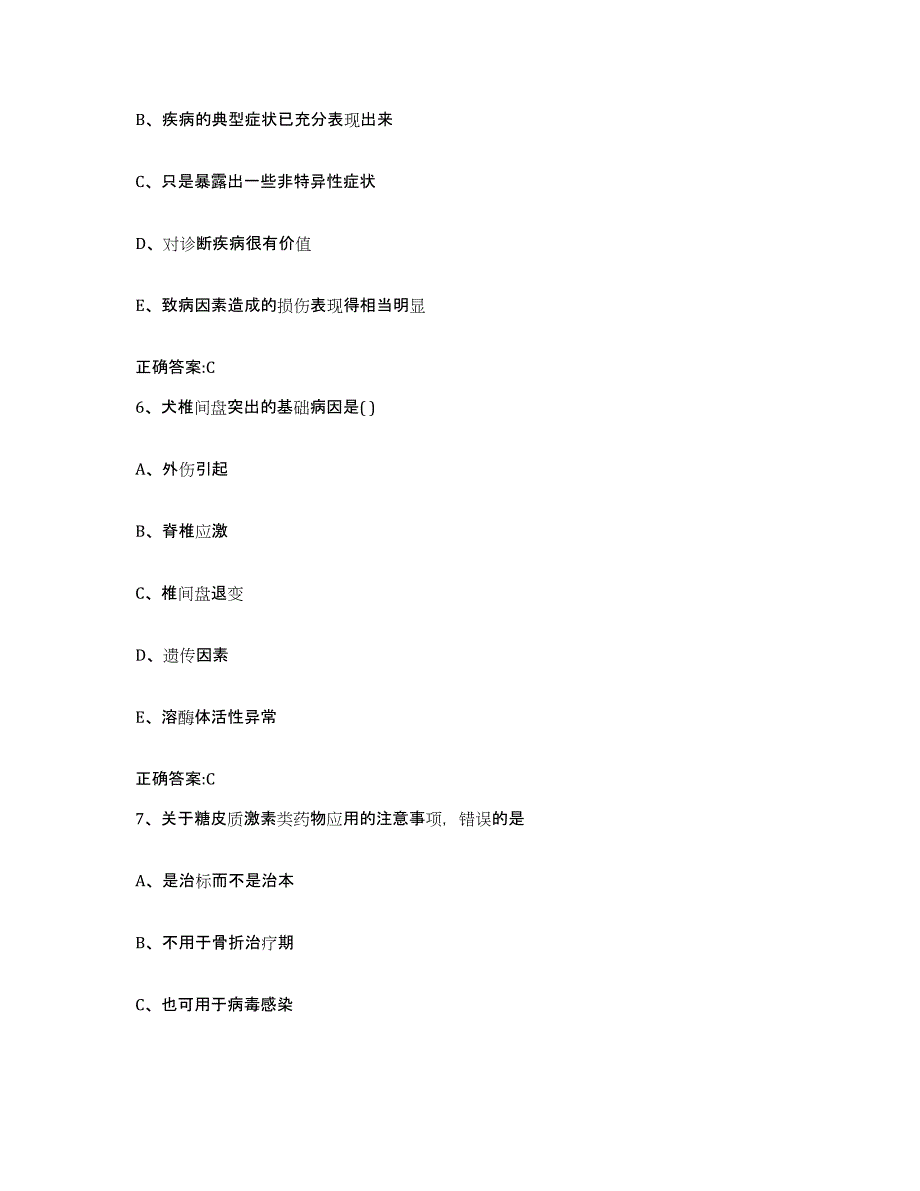 2023-2024年度广东省阳江市阳东县执业兽医考试模拟预测参考题库及答案_第3页