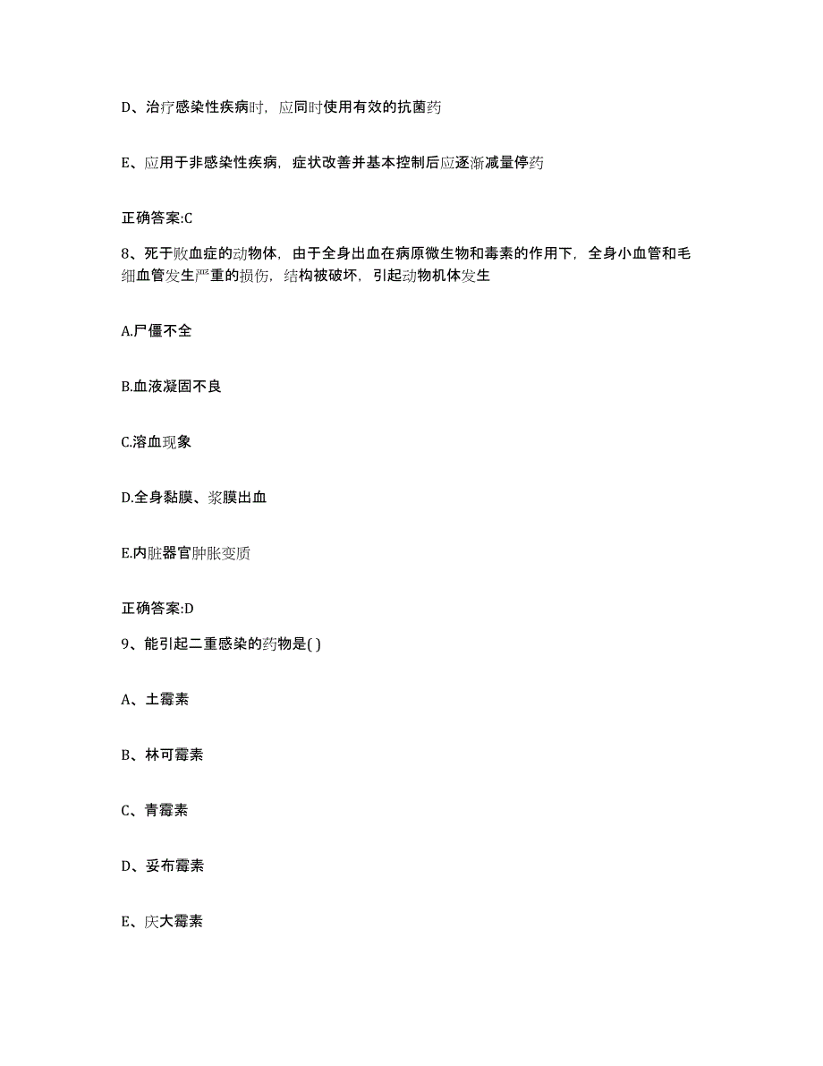 2023-2024年度广东省阳江市阳东县执业兽医考试模拟预测参考题库及答案_第4页