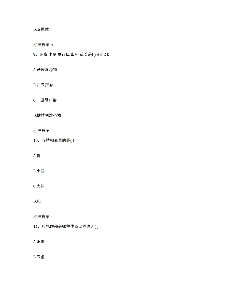 2024年度湖北省鄂州市梁子湖区执业药师继续教育考试综合检测试卷B卷含答案_第4页