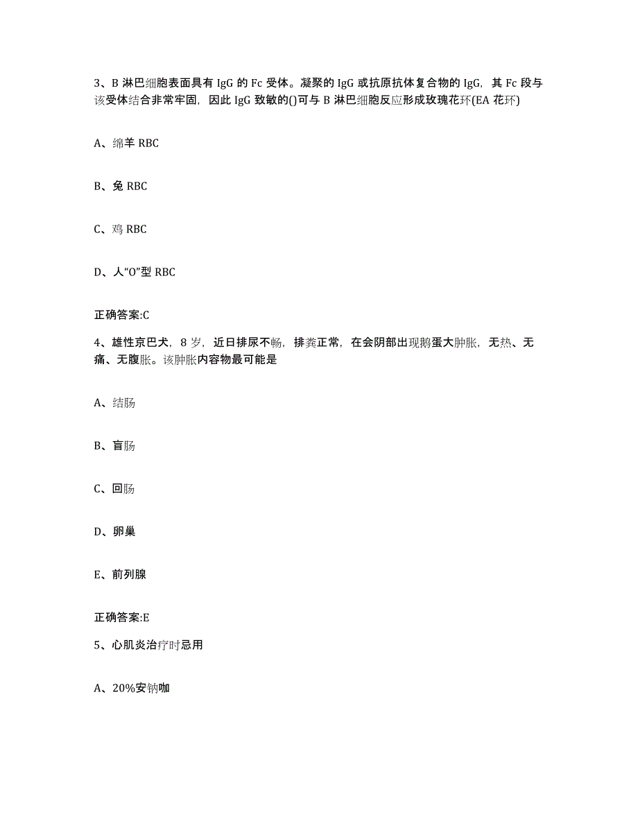 2023-2024年度甘肃省金昌市永昌县执业兽医考试题库检测试卷A卷附答案_第2页