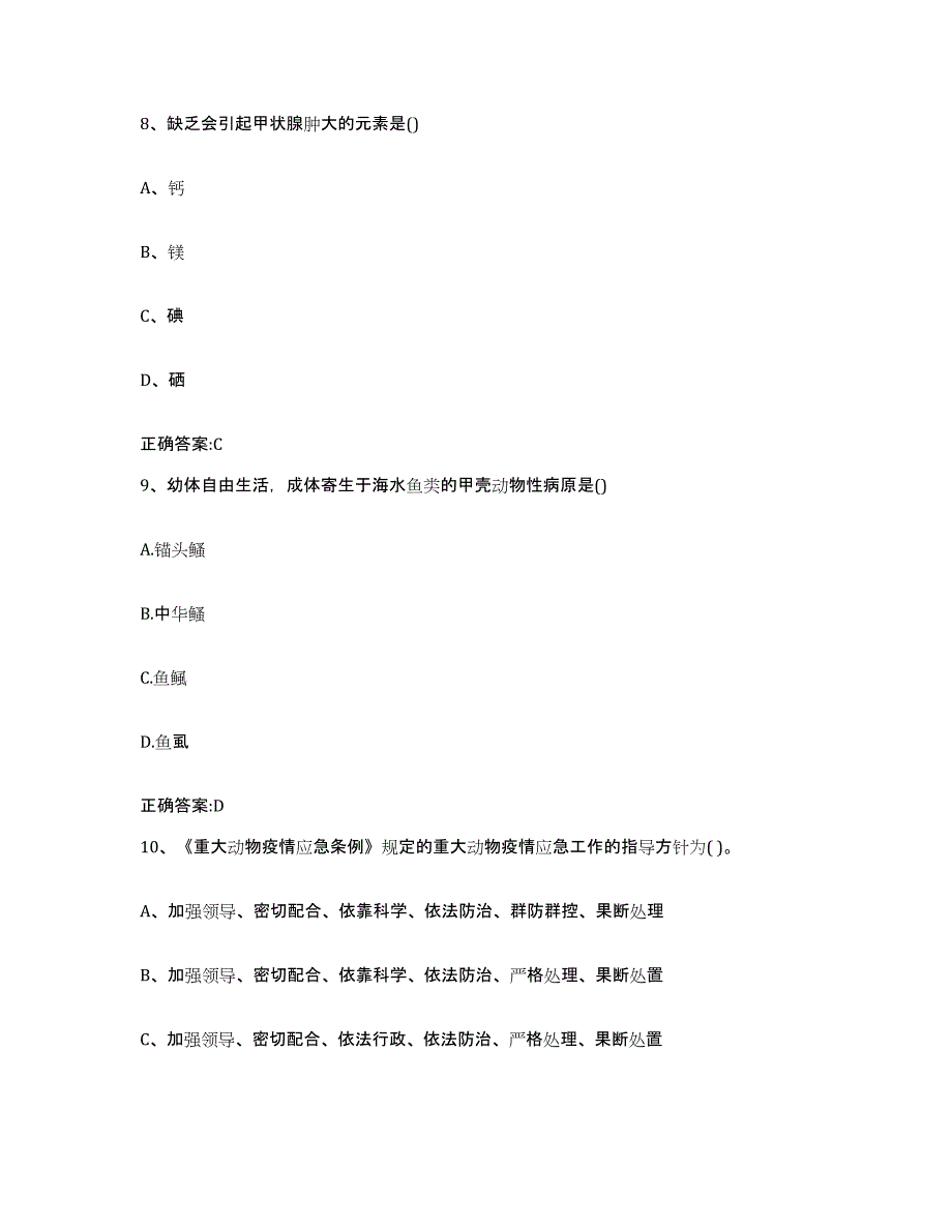 2023-2024年度浙江省温州市永嘉县执业兽医考试过关检测试卷B卷附答案_第4页