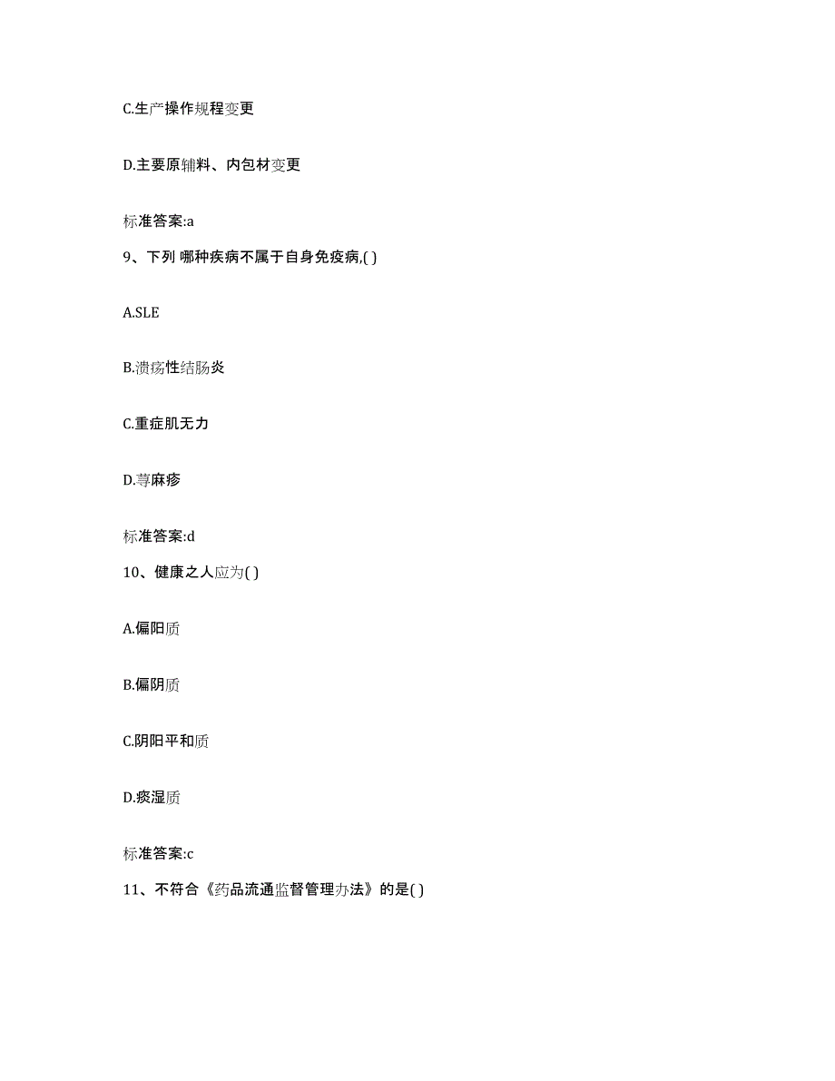 2024年度四川省泸州市执业药师继续教育考试基础试题库和答案要点_第4页